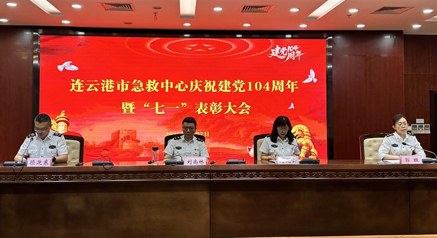 市急救中心召开庆祝建党104周年暨“七一”表彰大会