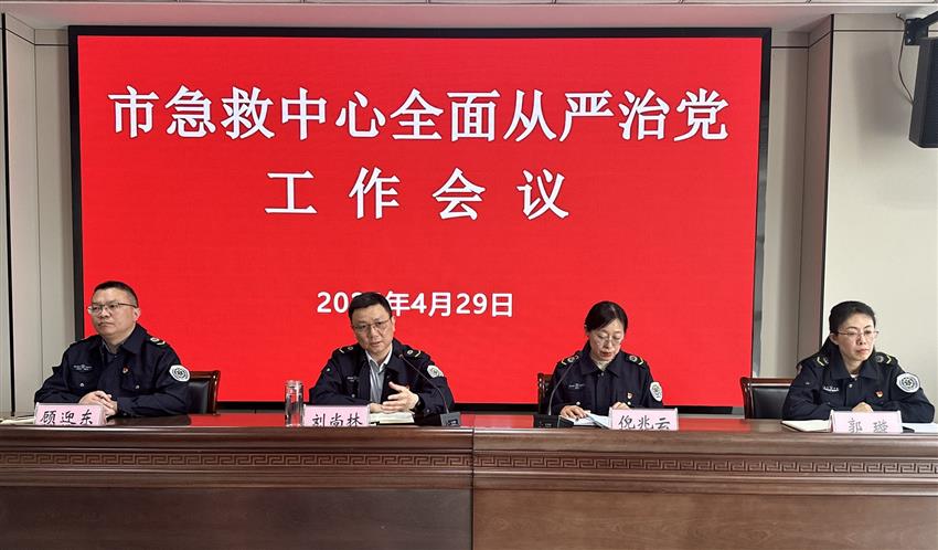 市急救中心召开2026年全面从严治党工作会议